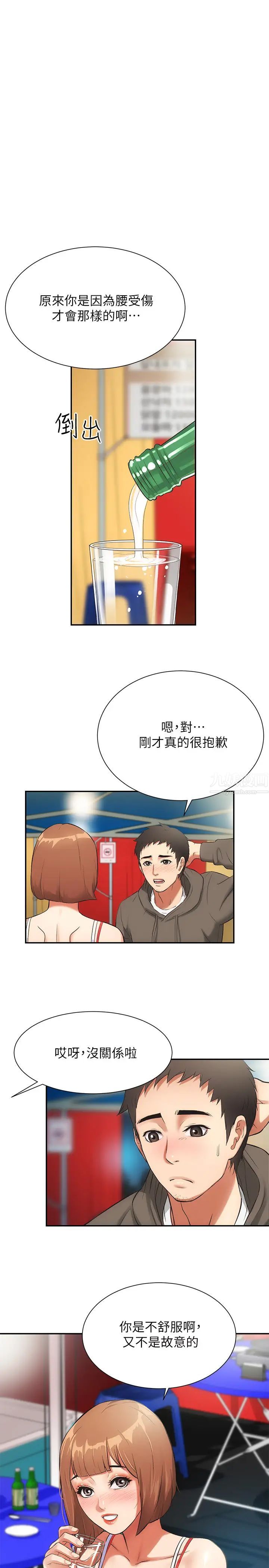 弟妹诊撩室第5话-手抓住了丰满的胸部