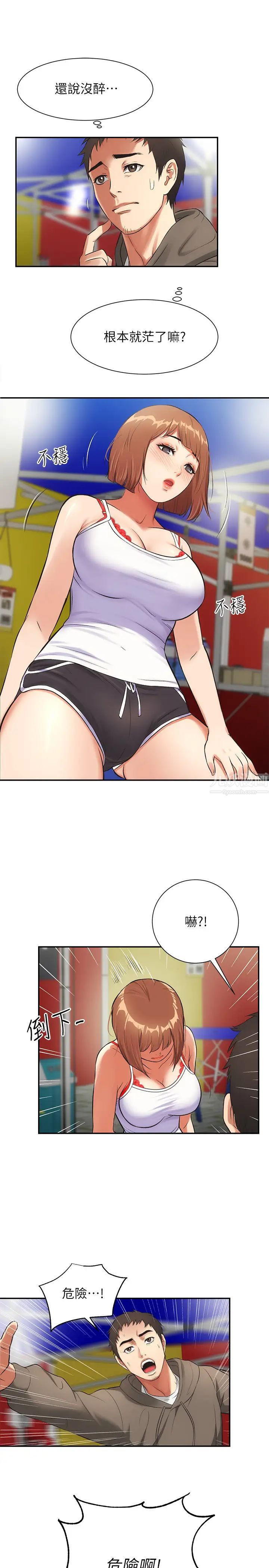 弟妹診撩室第5話-手抓住了豐滿的胸部