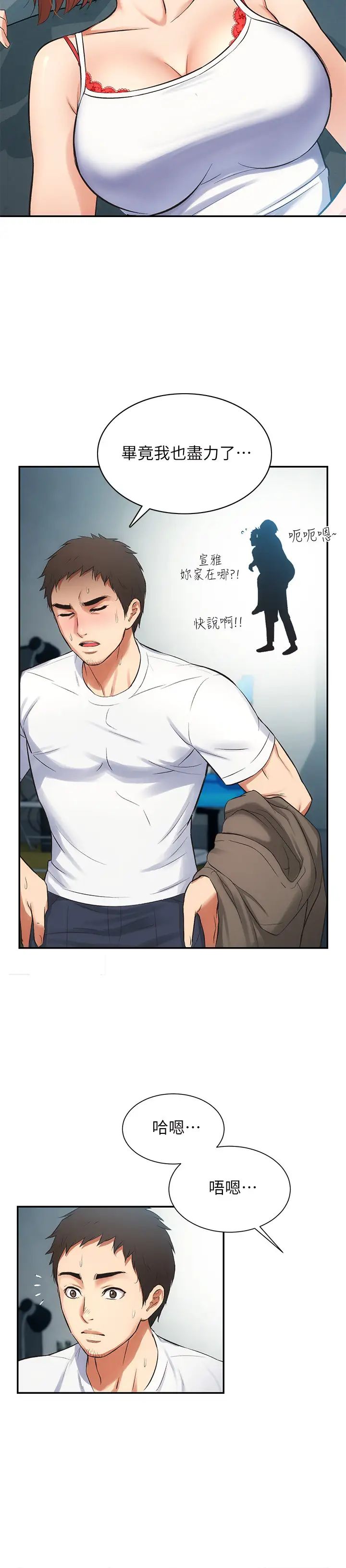 弟妹诊撩室第5话-手抓住了丰满的胸部