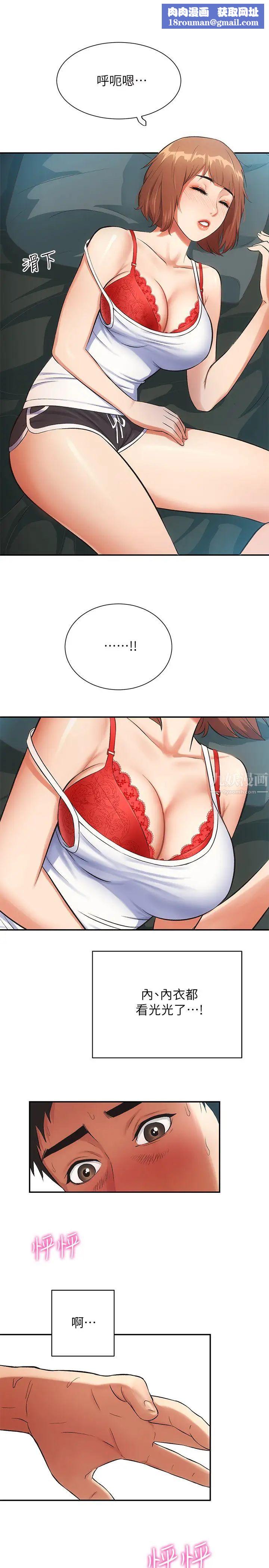 弟妹诊撩室第6话-今晚…要和我做吗?