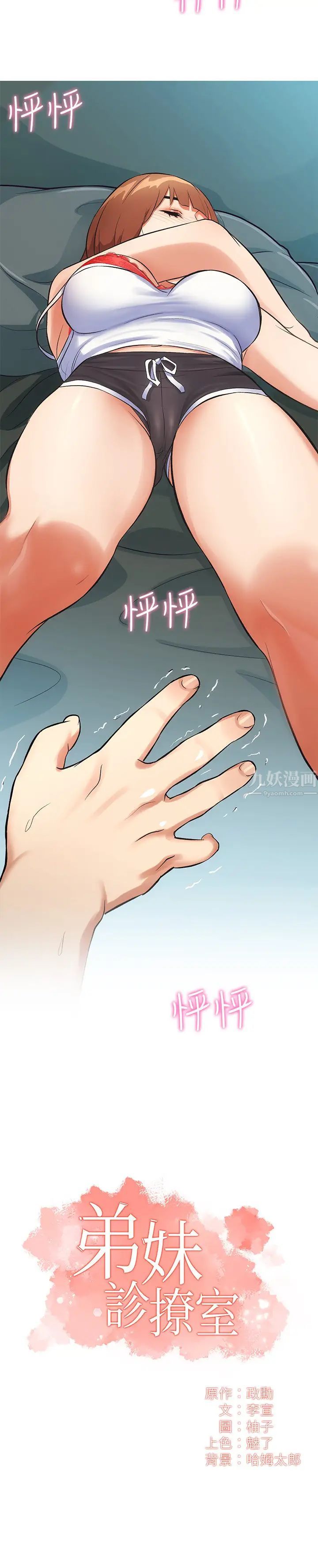 弟妹诊撩室第6话-今晚…要和我做吗?