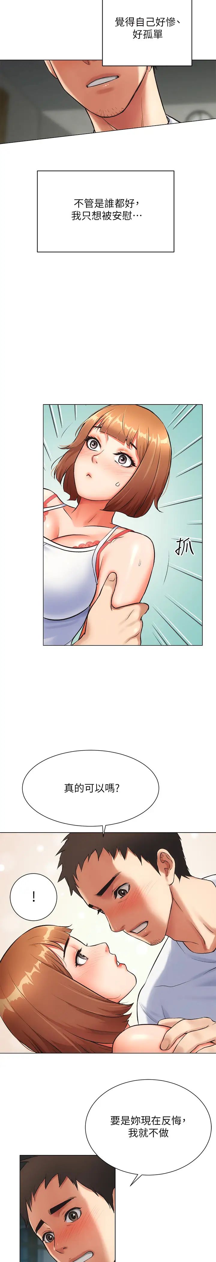 弟妹診撩室第6話-今晚…要和我做嗎?