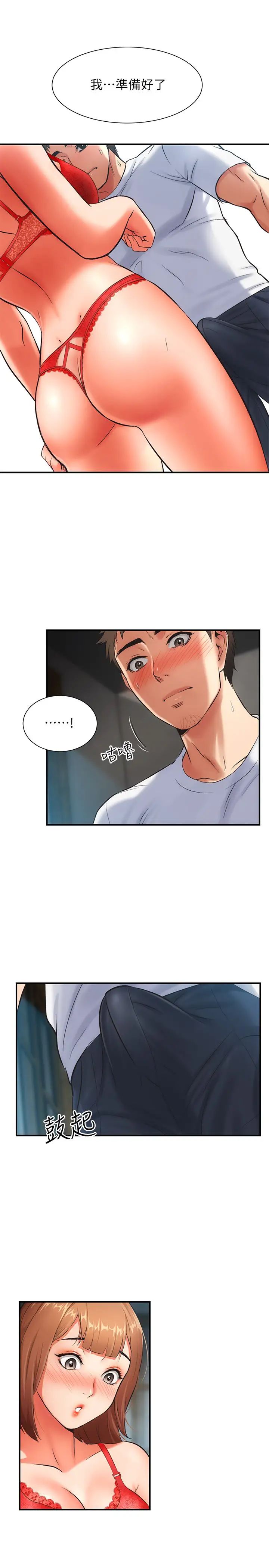 弟妹診撩室第6話-今晚…要和我做嗎?