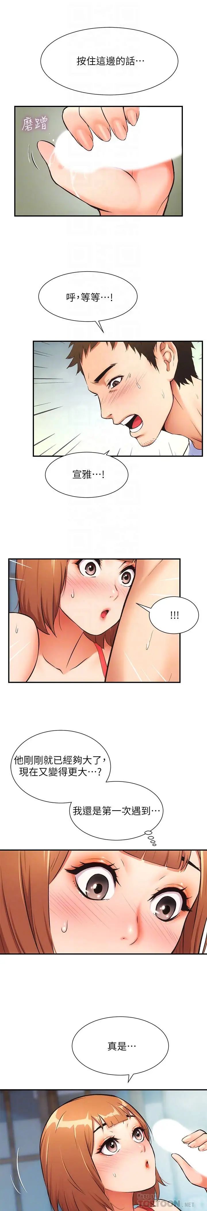 弟妹诊撩室第7话-直接顶到…最深处