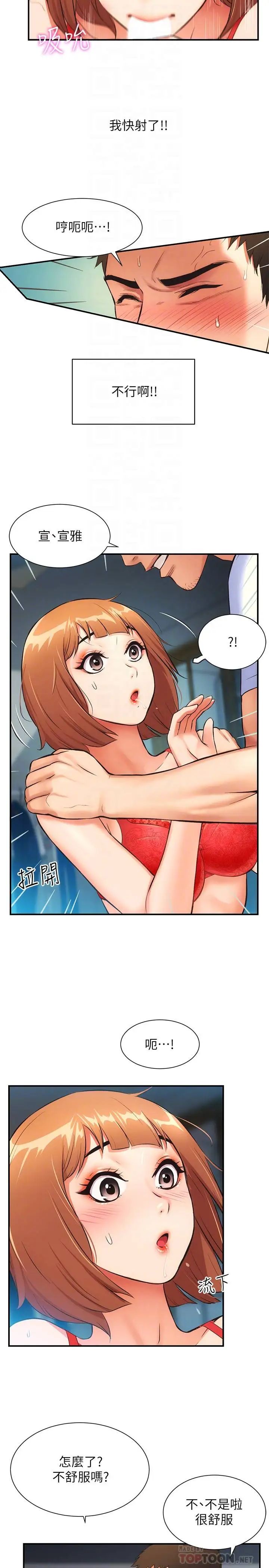 弟妹诊撩室第7话-直接顶到…最深处