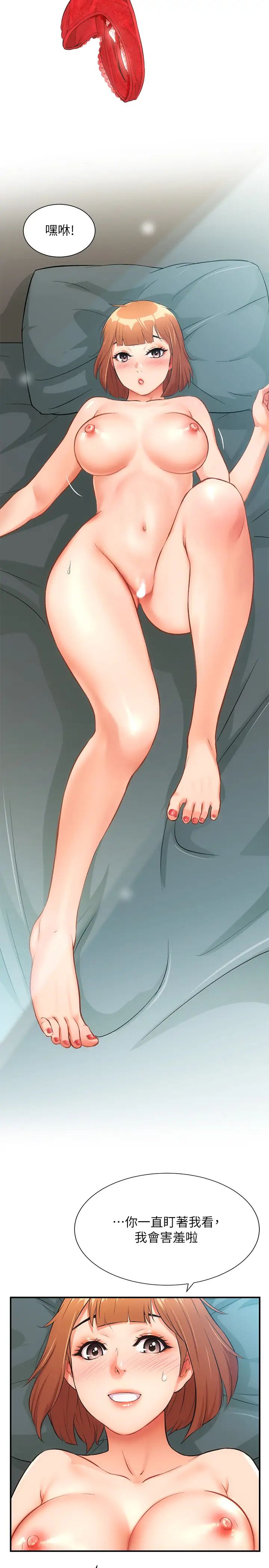 弟妹診撩室第7話-直接頂到…最深處