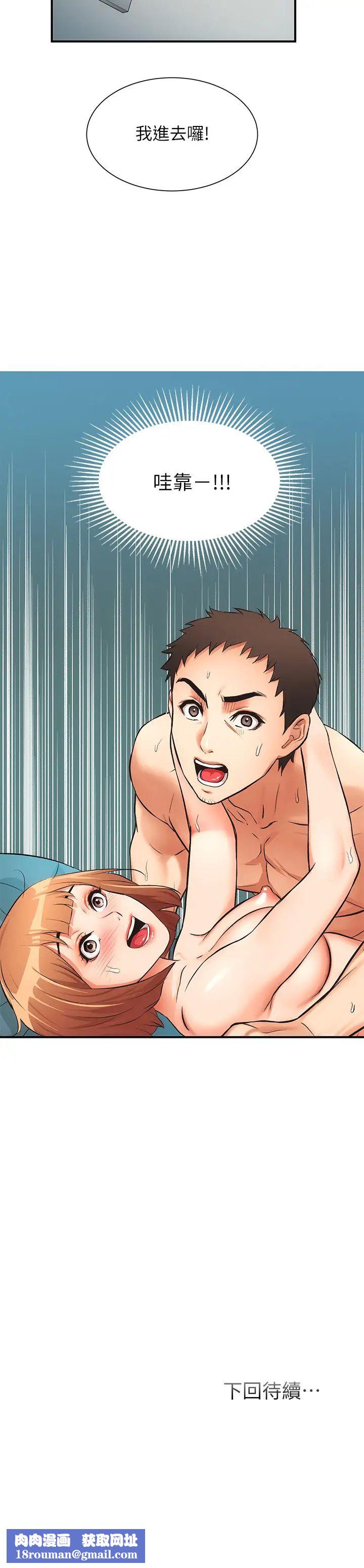 弟妹诊撩室第7话-直接顶到…最深处