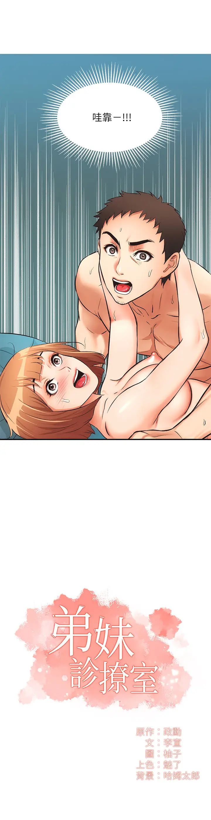 弟妹诊撩室第8话-开始和弟妹同居