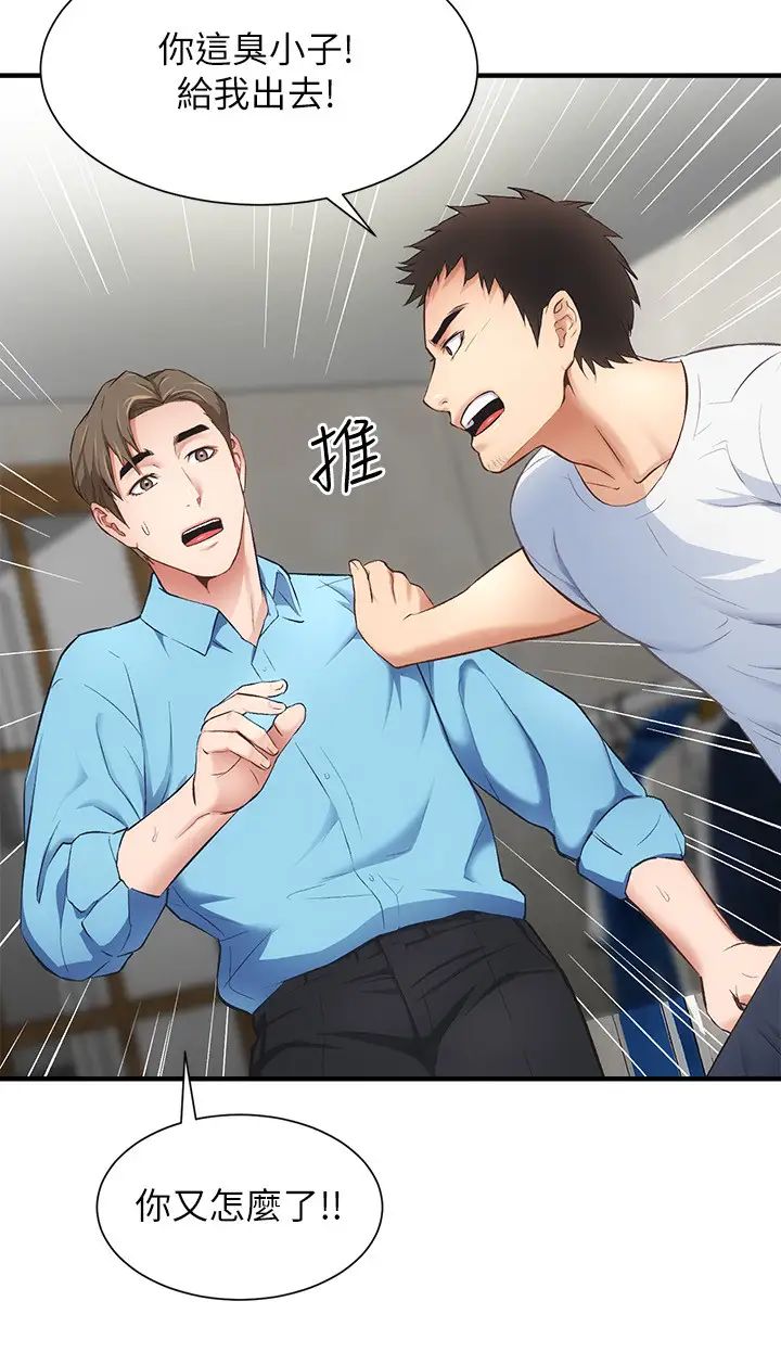 弟妹诊撩室第8话-开始和弟妹同居