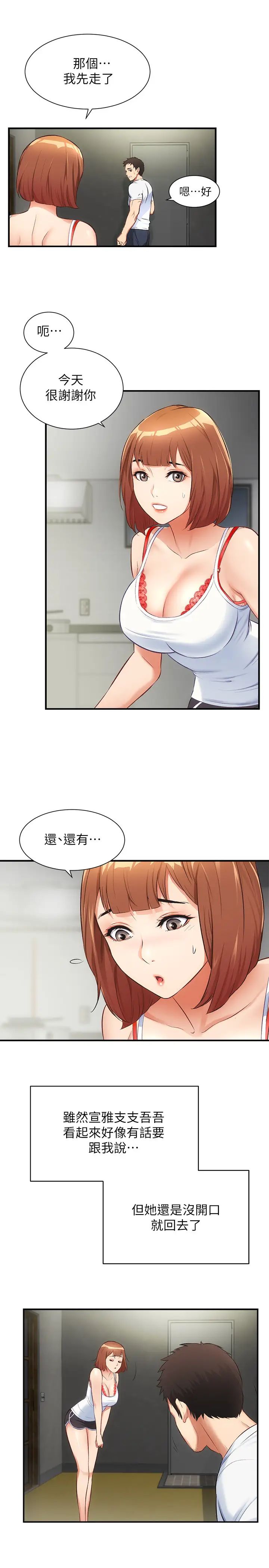 弟妹诊撩室第8话-开始和弟妹同居