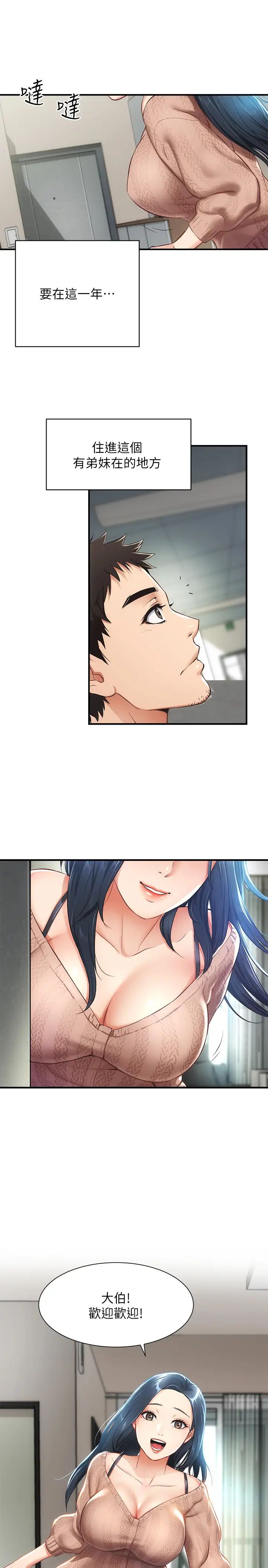 弟妹诊撩室第8话-开始和弟妹同居