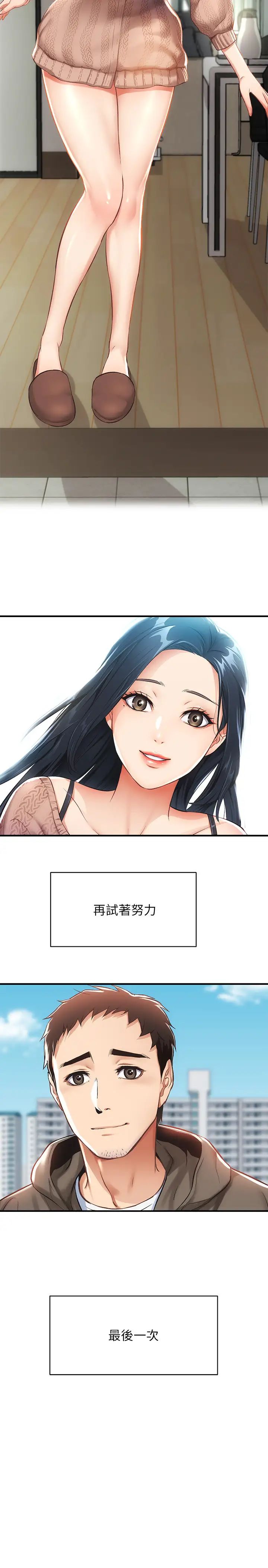 弟妹診撩室第8話-開始和弟妹同居