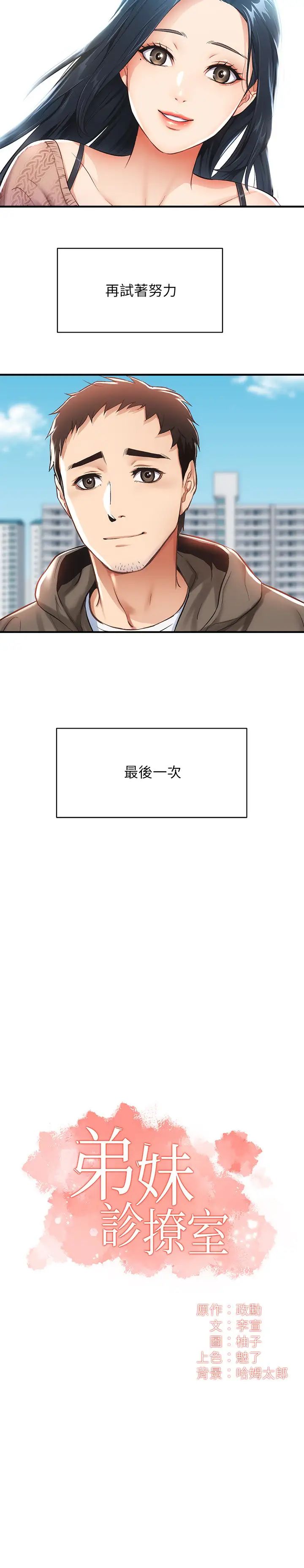 弟妹診撩室第9話-好想看秀靜私密的模樣