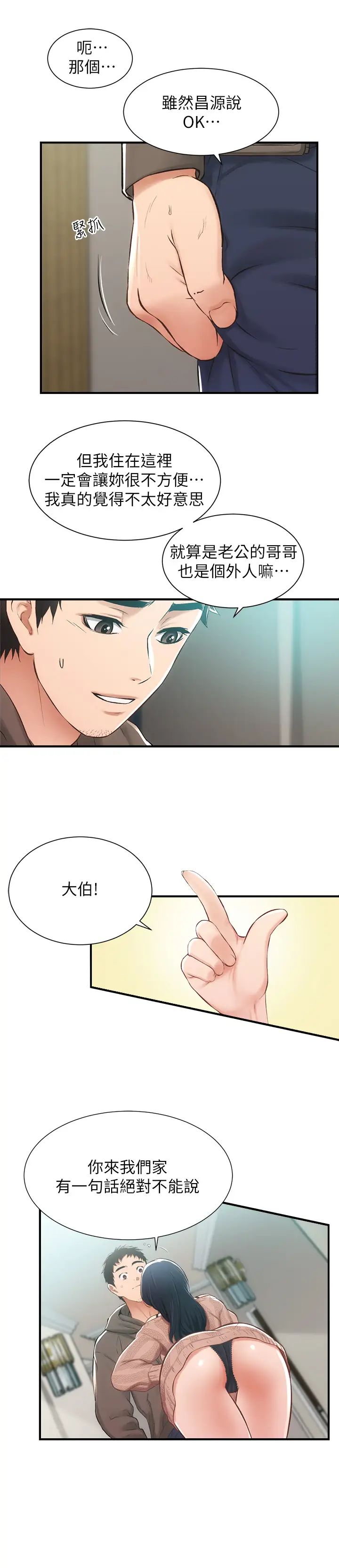 弟妹診撩室第9話-好想看秀靜私密的模樣