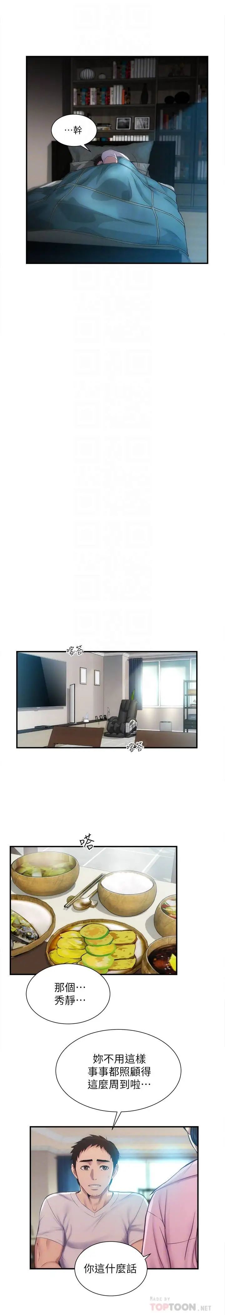 弟妹诊撩室第11话-拼命按捺的衝动