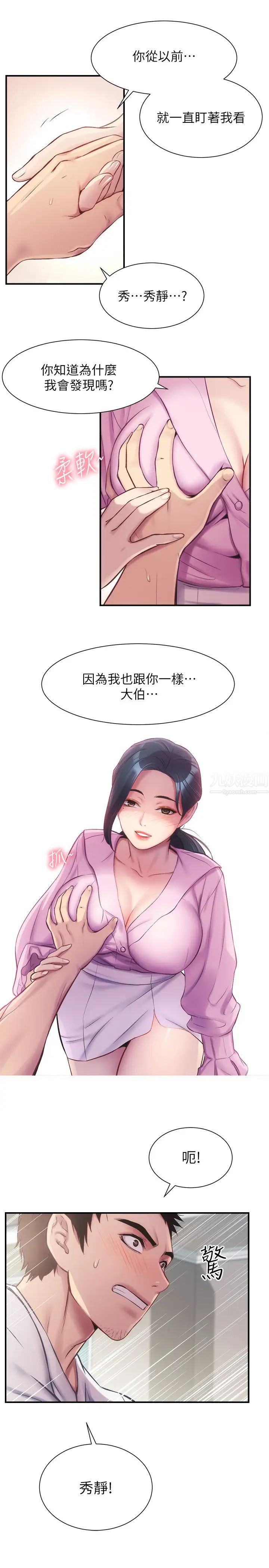 弟妹诊撩室第11话-拼命按捺的衝动