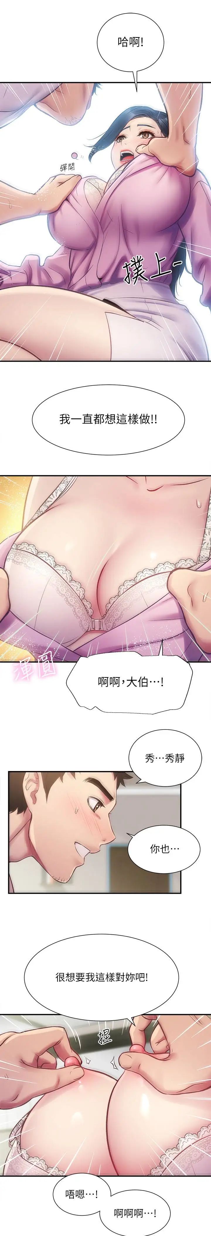 弟妹诊撩室第11话-拼命按捺的衝动