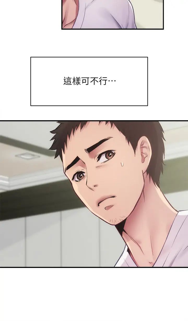 弟妹診撩室第11話-拼命按捺的衝動