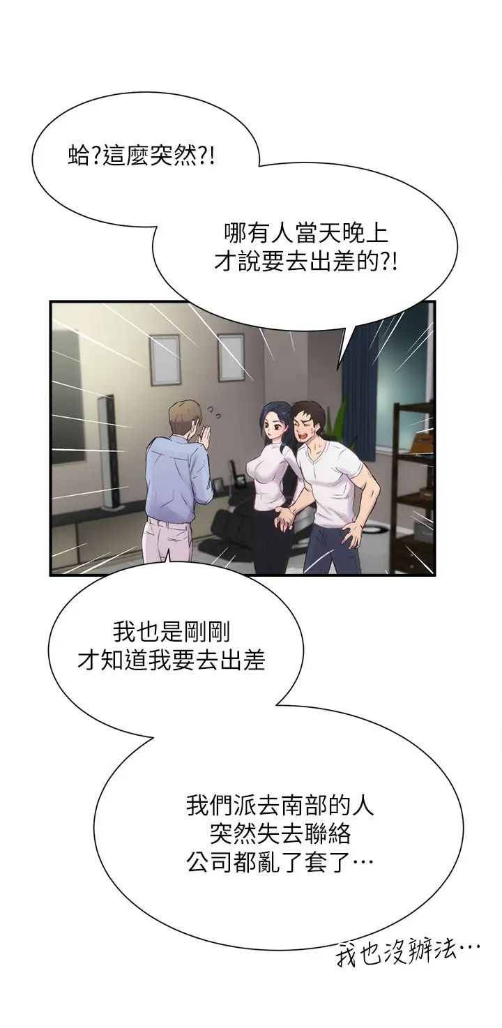 弟妹诊撩室第11话-拼命按捺的衝动