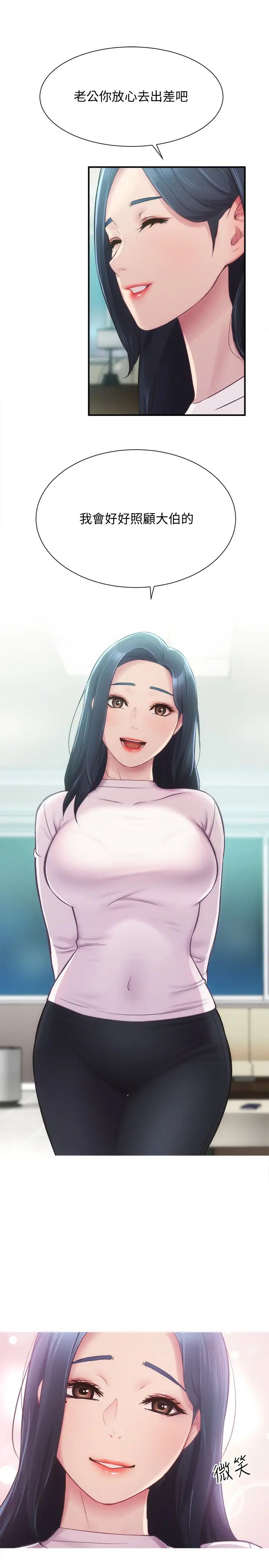 弟妹诊撩室第11话-拼命按捺的衝动