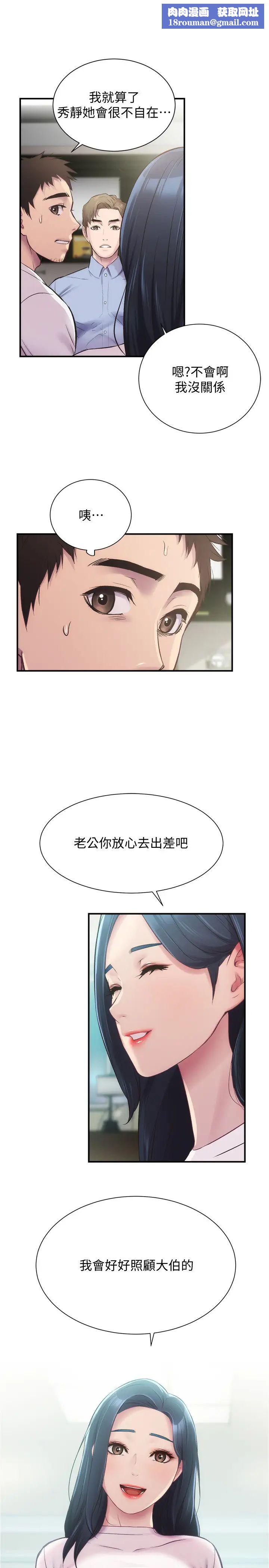 弟妹診撩室第12話-內褲被看光光的宣雅