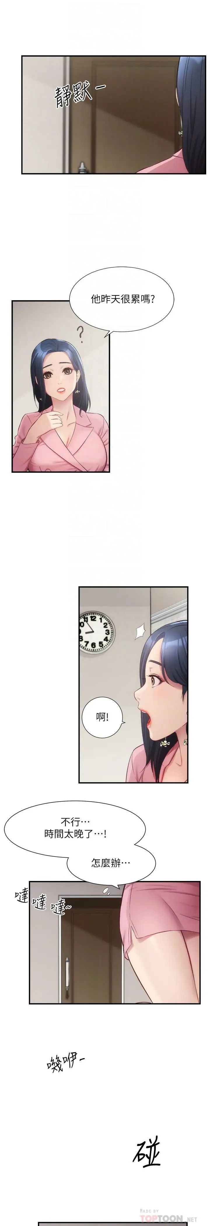 弟妹诊撩室第12话-内裤被看光光的宣雅