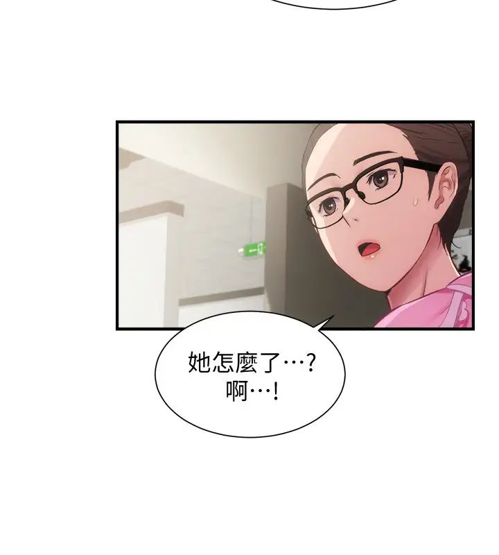 弟妹诊撩室第12话-内裤被看光光的宣雅