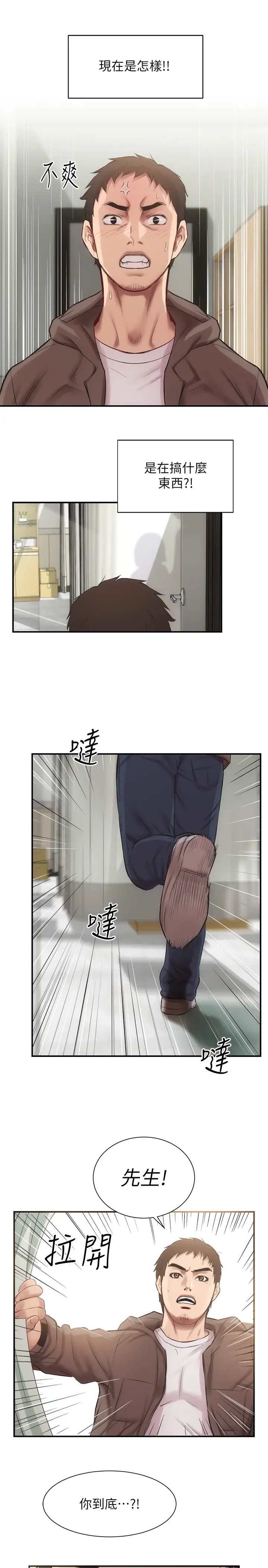 弟妹诊撩室第12话-内裤被看光光的宣雅
