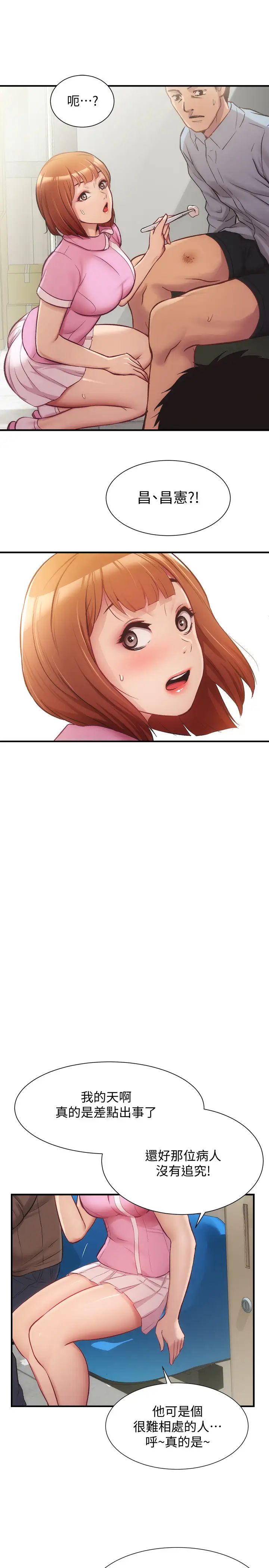 弟妹诊撩室第12话-内裤被看光光的宣雅