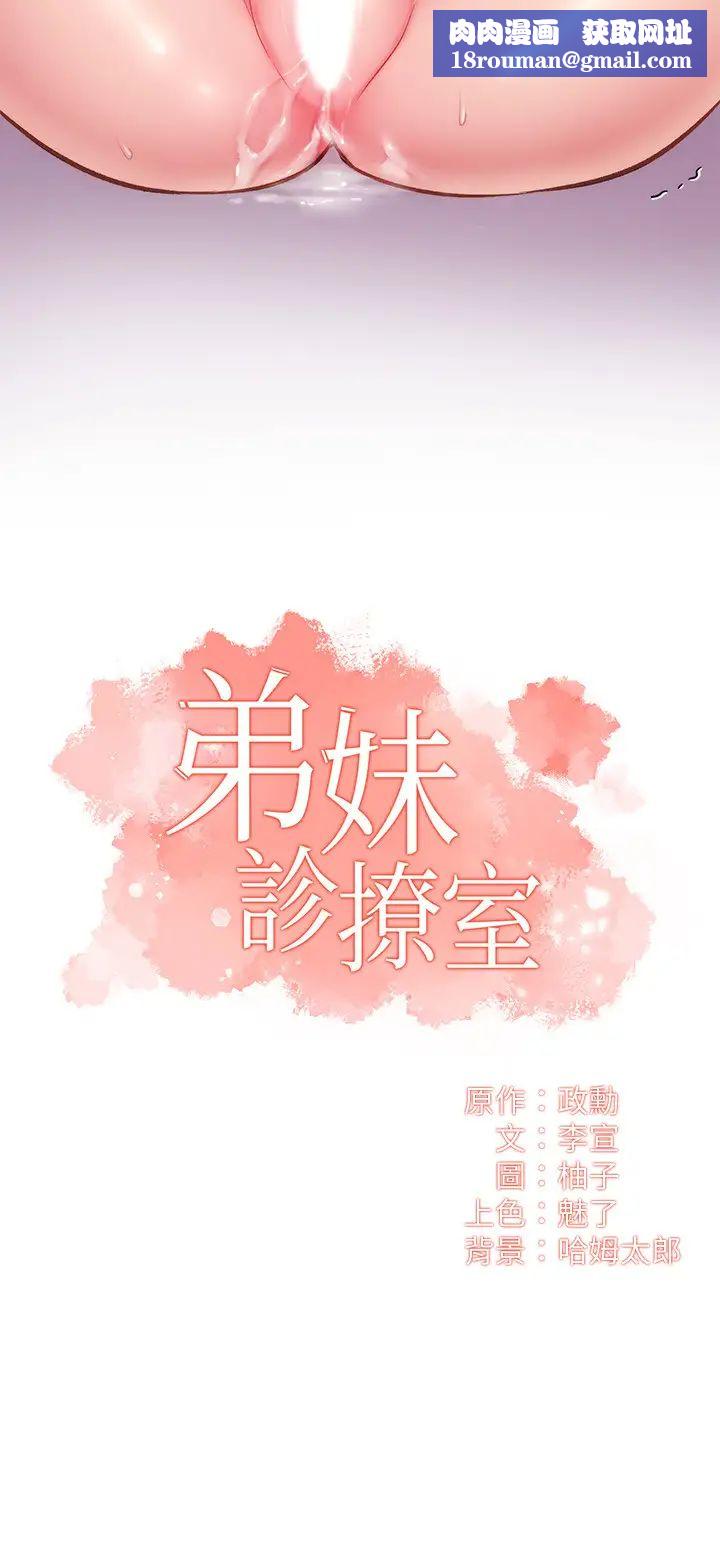 弟妹诊撩室第15话-将我抱住的弟妹