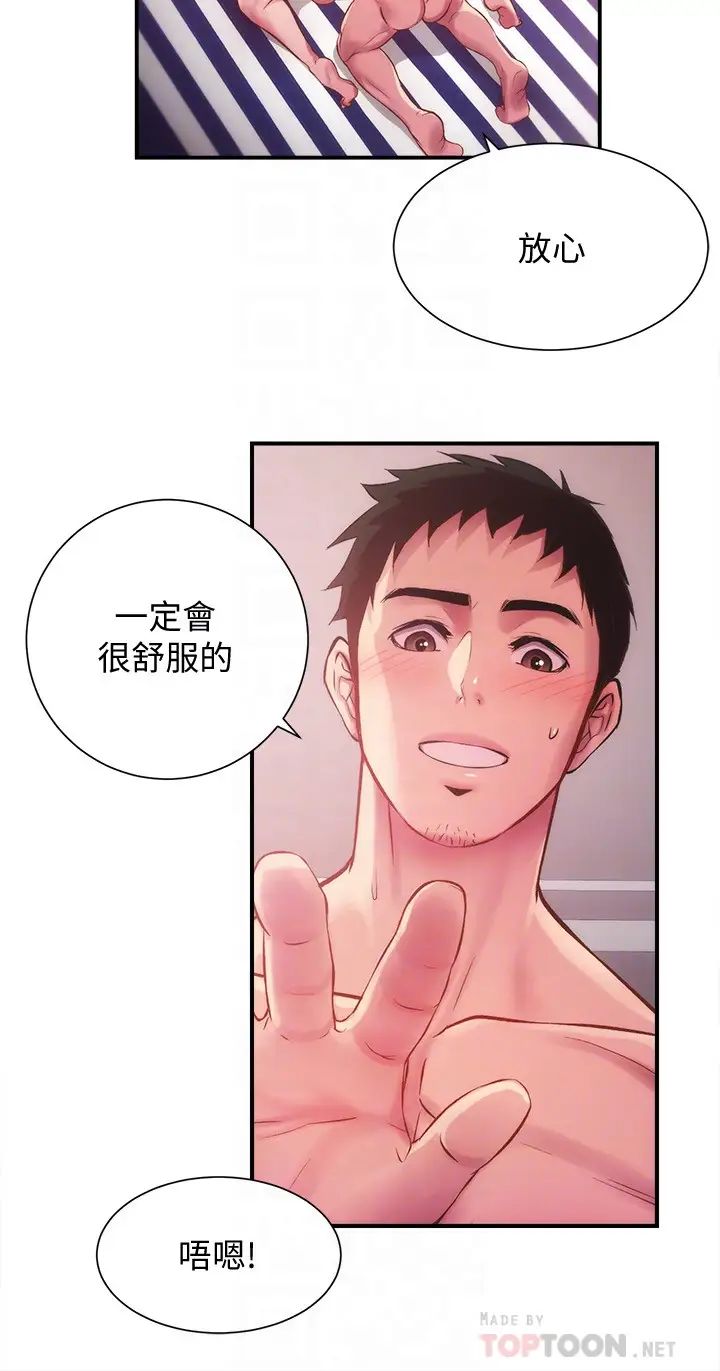 弟妹诊撩室第15话-将我抱住的弟妹