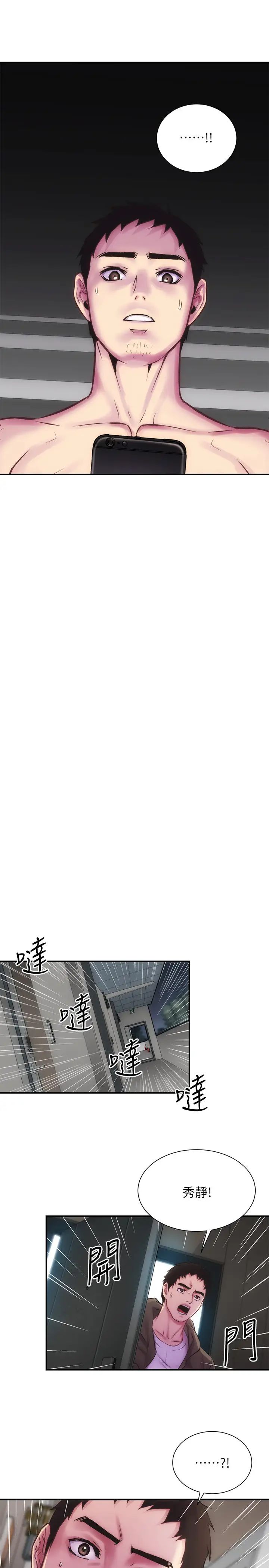 弟妹诊撩室第15话-将我抱住的弟妹