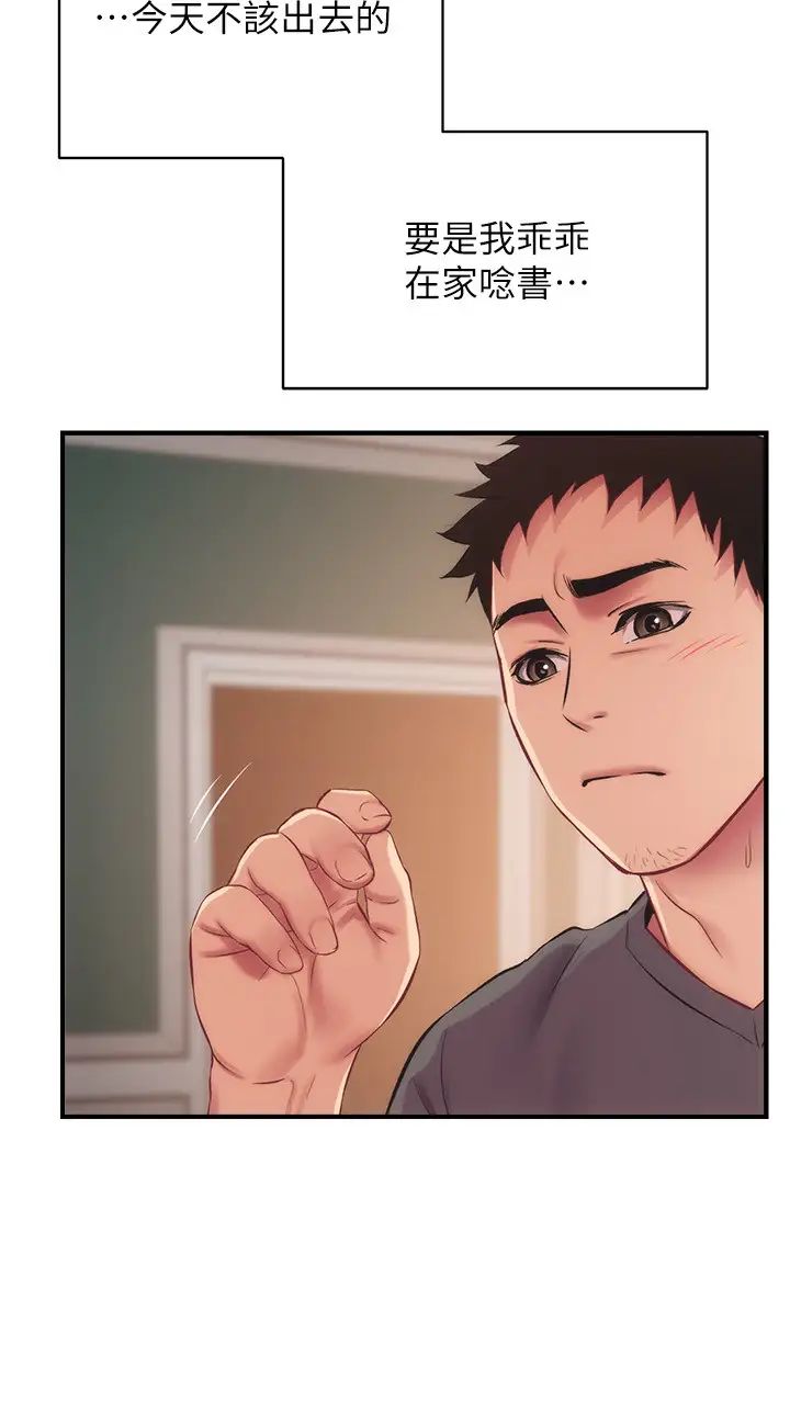 弟妹诊撩室第16话-伸手拥入纤弱的弟妹