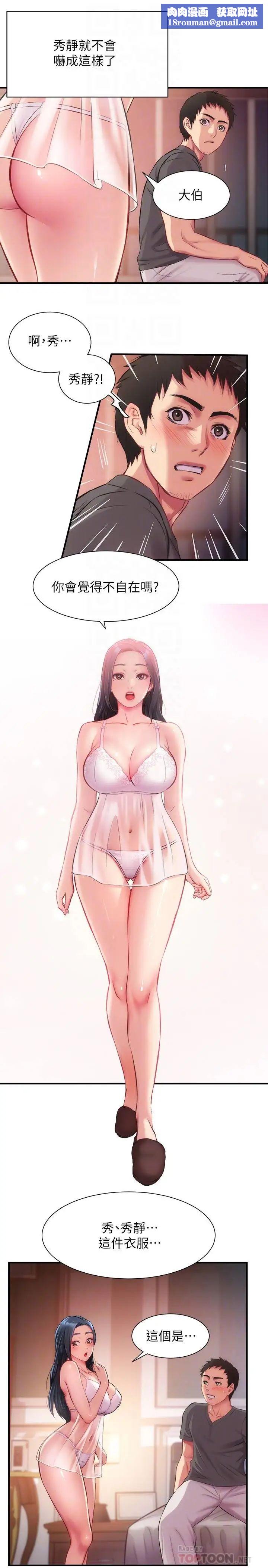 弟妹诊撩室第16话-伸手拥入纤弱的弟妹