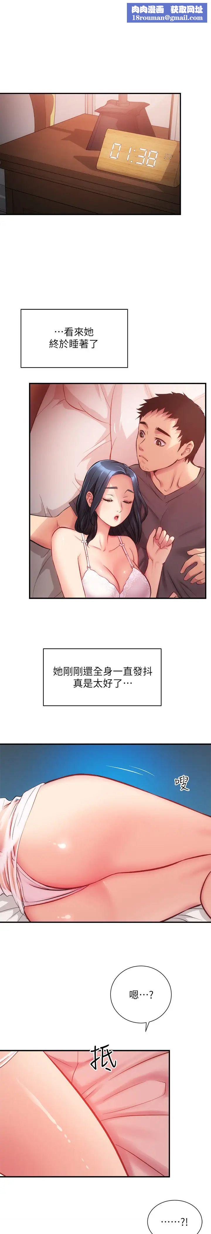 弟妹诊撩室第17话-就跟新婚夫妇一样愉快