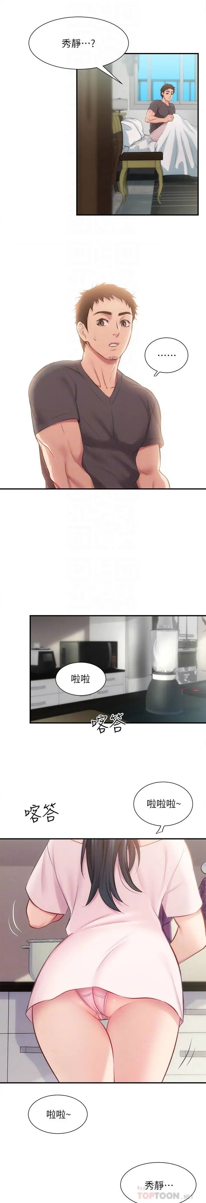 弟妹診撩室第17話-就跟新婚夫婦一樣愉快