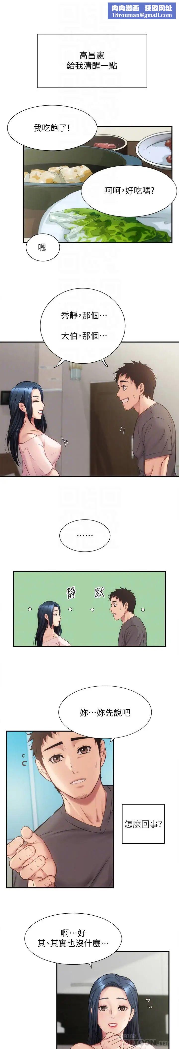 弟妹診撩室第17話-就跟新婚夫婦一樣愉快