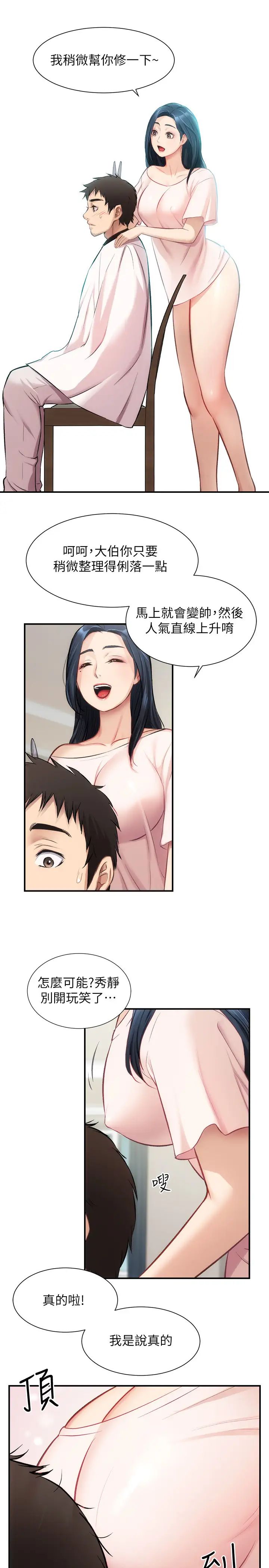 弟妹診撩室第17話-就跟新婚夫婦一樣愉快