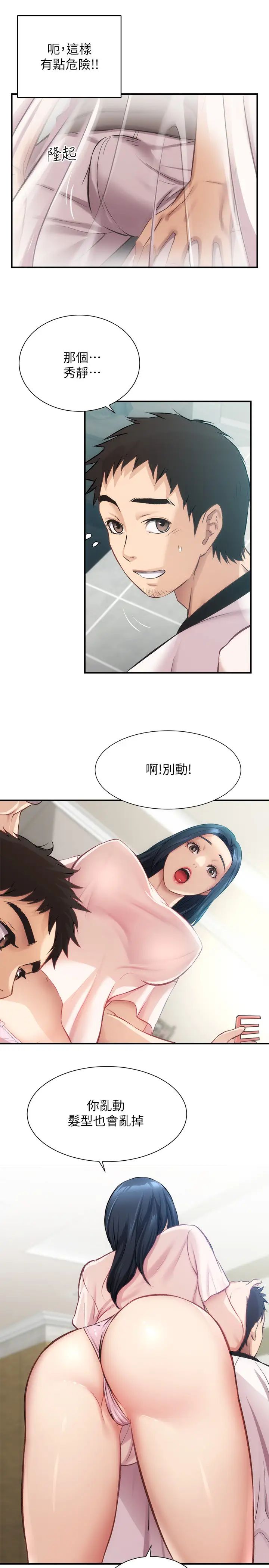 弟妹診撩室第17話-就跟新婚夫婦一樣愉快