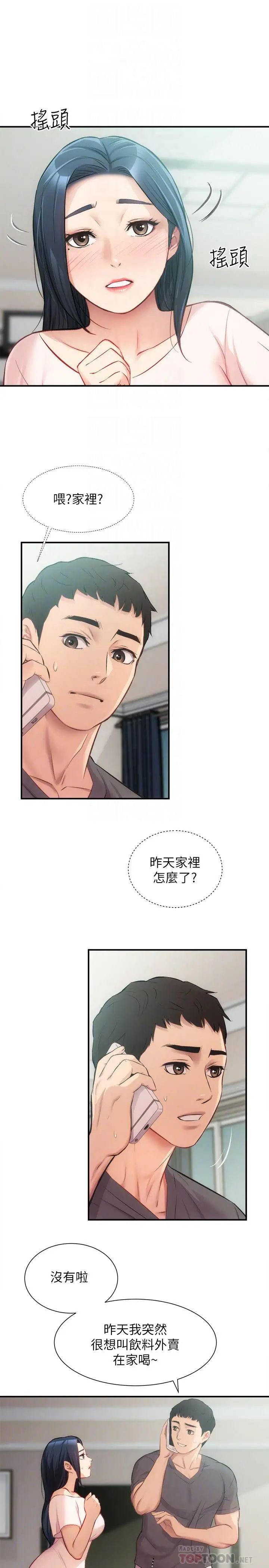 弟妹诊撩室第18话-大叔，你对我有兴趣吗?