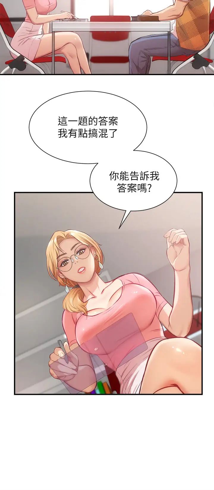 弟妹诊撩室第18话-大叔,你对我有兴趣吗?