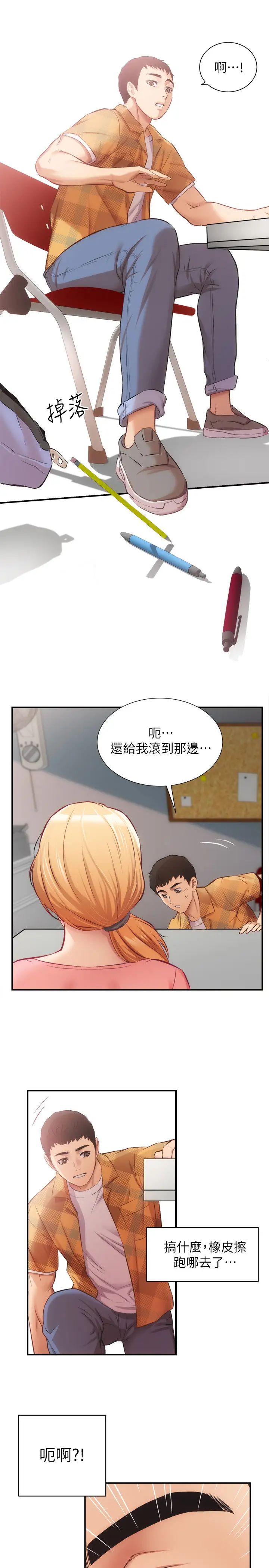 弟妹诊撩室第18话-大叔，你对我有兴趣吗?