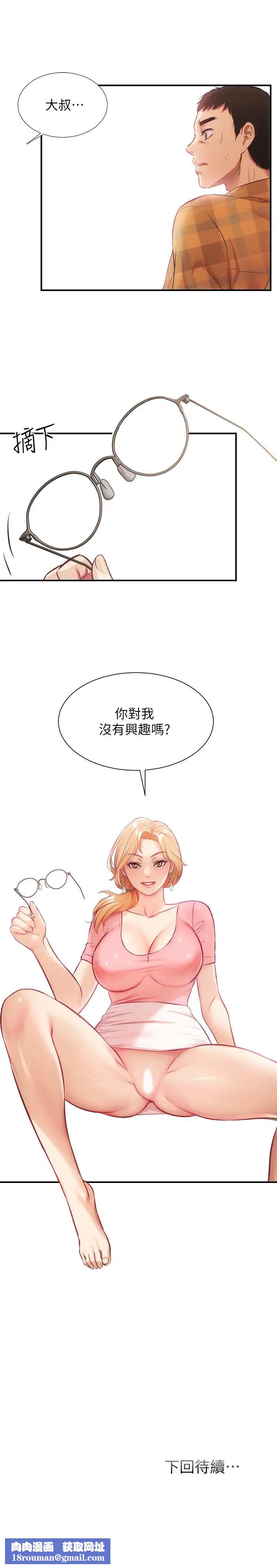 弟妹诊撩室第18话-大叔，你对我有兴趣吗?