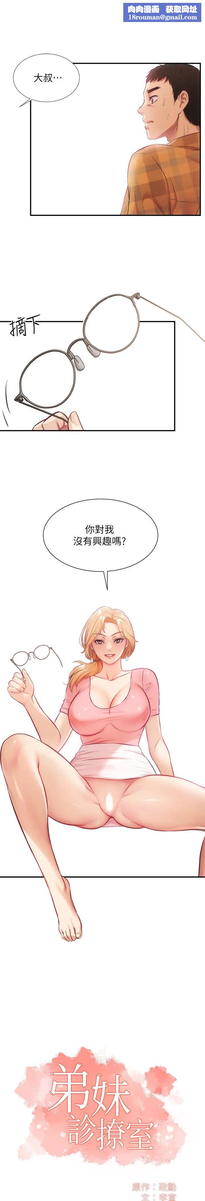 弟妹诊撩室第19话-尽情舔我的胸部