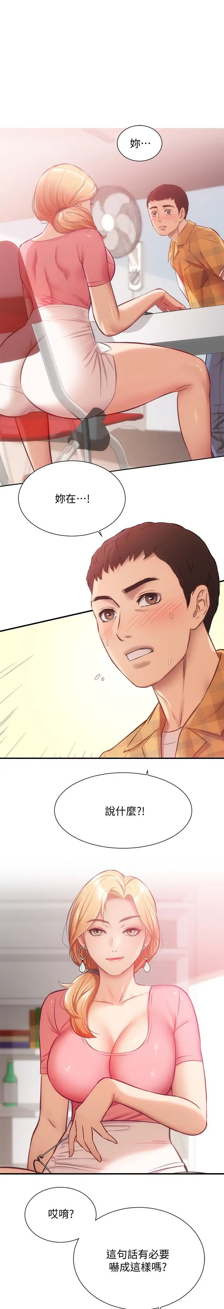 弟妹诊撩室第19话-尽情舔我的胸部