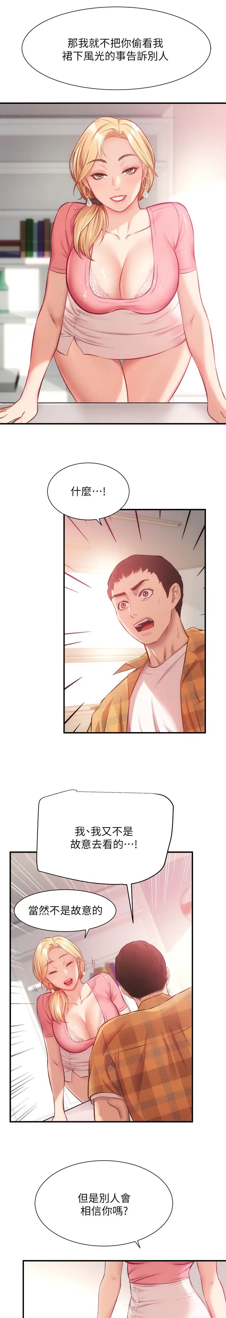 弟妹診撩室第19話-盡情舔我的胸部