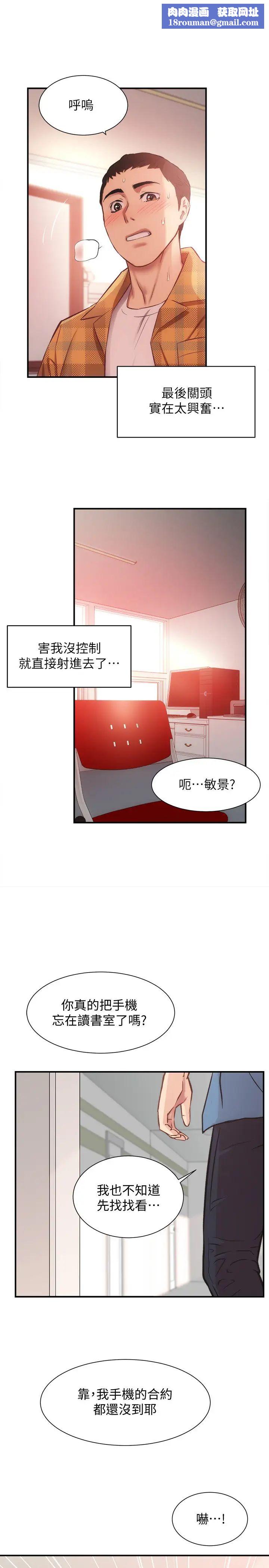 弟妹诊撩室第21话-这样下去会被发现…