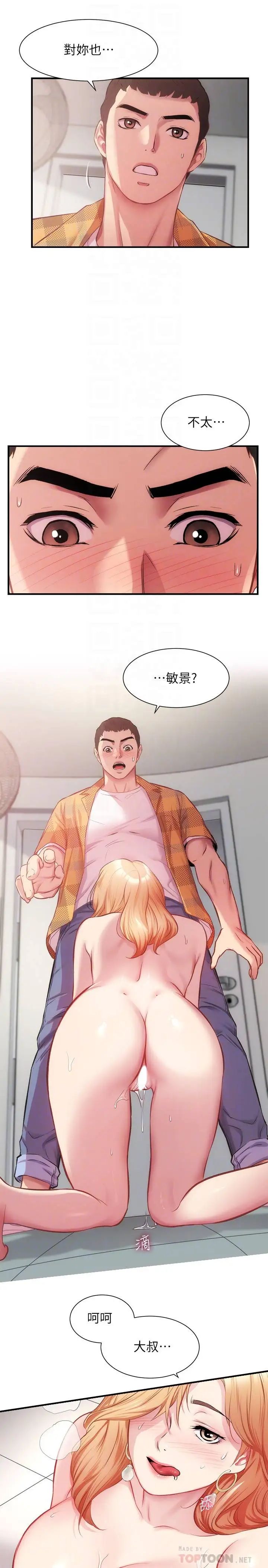 弟妹诊撩室第21话-这样下去会被发现…