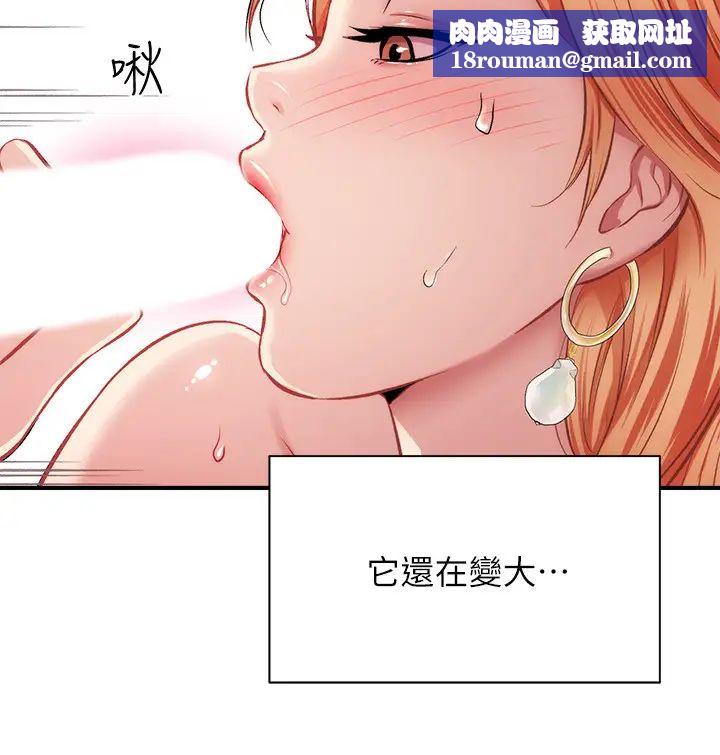 弟妹诊撩室第21话-这样下去会被发现…