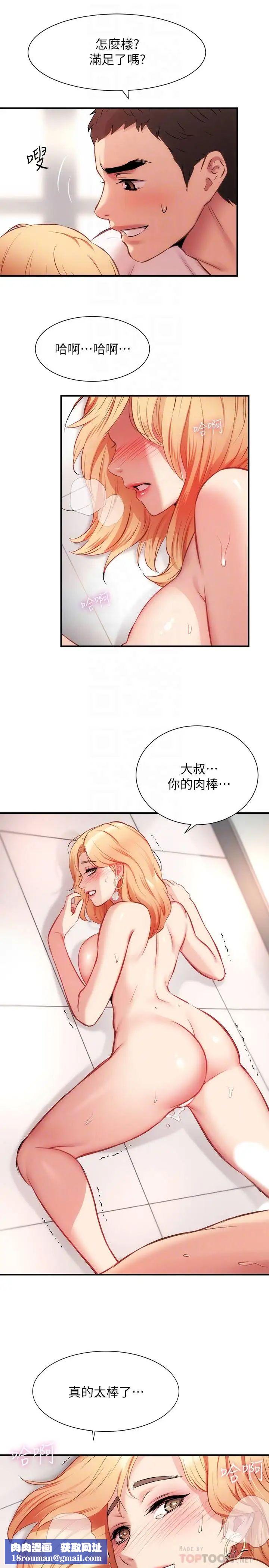 弟妹诊撩室第22话-直接顶到底